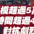 2025年第一場官民對峙 規模超過5萬人 時間超過4天 對抗劇烈 陕西蒲城职业学校十七岁学生党昶鑫坠楼事件 2025 01 06NO2606