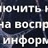 Как переключить нейронные связи на восприятие новой информации