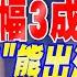 台股年漲幅3成 你有嗎 短線拉回600點健康好買點 美股2025上半年 熊出沒 跌2成 標普恐技術性熊市 20241209 20241213 本週重點回顧 上