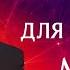 ПРОПОВЕДЬ БЕСЕДА ДЛЯ СЕМЕЙНЫХ МСЦ ЕХБ КАДЗАЕВ ВАДИМ ЛЮБОВЬ ХРИСТА