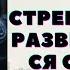 Аудиокнига Стремительно развивающиеся события ПОПАДАНЦЫ