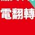 台積電可望上700 謝金河直指 投資人得從這 三大重點 觀察股價走勢 老謝開講EP18