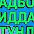 ОЁК ТЕРЛАШИ ВА БАДБОЙ ХИДИДАН БУТУНЛАЙ КУТИЛИШ