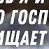 Ложусь я сплю и встаю ибо Господь защищает меня Засыпай слушая Божье Слово Relaxing