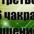 Аджна область третьего глаза 6 чакра очищение и гармонизация