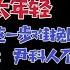 当朝驸马蒋罔正 徐令义的哥哥表态 尹科是个不错的人 浙江财政出了2600万办蒋罔正案 台北时间2022 8 9 23 00