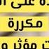 الل هم صل على سيدنا محمد صلاة تحسن بها الأخلاق وتيسر بها الأرزاق مكررة لتيسير الرزق وفك التعطيل