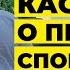 БЕЛОК ДЛЯ СИЛЫ И МЫШЦ РИС ПРОБЛЕМЫ С ЖКТ ПОРНО ВАДИМ КАСПАРОВ