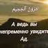 Сура Ат Такасур Страсть к приумножению чтец Раад Мухаммад Аль Курди