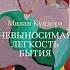 Аудиокнига Невыносимая легкость бытия Милан Кундера