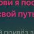 Татьяна Шилова Баллада о трех сыновьях караоке минус