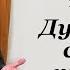 А Н Ужанков Духовный смысл русской сказки