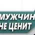 ЧТО делать ЕСЛИ ДЕВУШКА начинает ОХЛАДЕВАТЬ и ПЕРЕСТАЁТ ЦЕНИТЬ ОСТАТСЯ или УЙТИ