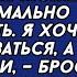 Ты должен брать деньги у матери верещала жена раз не можешь нас нормально обеспечить