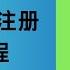 拒绝关户 这样注册Wise最安全 2024最新 全套中国资料注册 入金激活教程 跨境汇款神器全攻略 OCBC IFast 走资 港美股 银行卡visa Mastercard