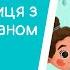 Одиниця з обманом Всеволод Нестайко Повість