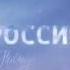 новогодняя заставка россия 1 2016 2017