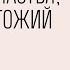 В часы ненастья в день погожий Ольга Мочалова