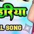 Tu Hauwa Sagar Hum Lahariya Dj Remix Song Sawariya Sun Le Di Ki Baat Dj Bhojpuri Song