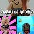 Поддержи меня своей подпиской в лайке Leymix Xx RobloxLeymix ЯлюблюСвоюСемью