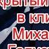 Символика и скрытый смысл в клипе Михаила Галустяна на песню Чао Чао чаочао супержорик