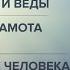 ГАЯТРИ МАНТРА И ВЕДЫ Важность языка Славянская грамота и санскрит Аватары в теле человека