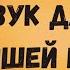 Шум Победы Украины в Войне