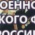 НЕ СМОТРИ НЕ ЗАВИДУЙ Юрий Кондраков