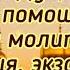 Дуа чтобы получить помощь АЛЛАХА лучшая молитва для изучения экзамена и победы над врагами