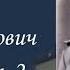 Яковлев Сергей Александрович Часть 2 Проект Я помню Артема Драбкина Минометчики