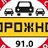 Местная реклама Дорожное радио Златоуст 91 0 FM 07 07 2013 плохой сигнал