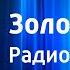 Эдгар Аллан По Золотой жук Радиоспектакль