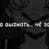 Каждый день на своей волне дед инсайд сидит во мне как его выгнать чё за бред