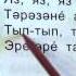 Песенка для детей на татарском Яз җитә Весна приходит