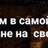 В TikTok шутят о политической ситуации Беларуси Мы живем в самой прекрасной стране на свете