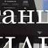 Пустите меня на танцпол видео разбор на пианино левая рука 鋼琴音樂