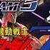 Dynasty Warriors Gundam 3 Mobile Suit Gundam ZZ Warriors Again AEUG