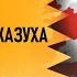 Австрийцы сделали вид что воевали против монгол