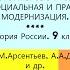 17 РЕФОРМЫ 1860 1870 Х ГГ СОЦИАЛЬНАЯ И ПРАВОВАЯ МОДЕРНИЗАЦИЯ 9 класс Под ред А В Торкунова