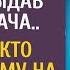 Врач помогла больному бродяге выдав его за богача А увидев кто пришел к нему на выписку