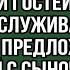 будущая свекровь воссела за столом в ожидании гостей и хорошего обслуживания моя подруга предложила