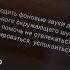 Как выключить звук из верхнего динамика на айфоне