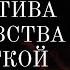 ЧИСТКА ОТ НЕГАТИВА И КОЛДОВСТВА С МОЩНОЙ ОБРАТКОЙ 1