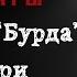 Ашариты и касыда Бурда Бусайри Шейх Салих аль Фаузан ᴴᴰ