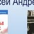 Рассказ Л Кассиля Алексей Андреевич в рамках акции Читаем детям о войне