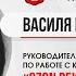 Василя Галдина руководитель отдела по работе с ключевыми клиентами Ozon Реклама Нам нужен рост