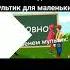 А сама мама ушла в магазин приходит и ребёнак ей говорит