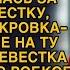 Невестка очень красиво поставила на место хамку свекровь