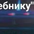 Отношения с непригодной ОЖП когда тебе кажется что за отношения ты шаришь История от подписчика