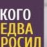 В метель побирушка спас дочь пластического хирурга а едва он попросил богача купить букет маме